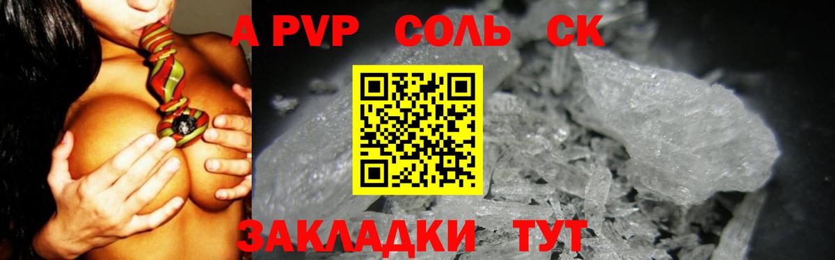 Alpha-PVP СК Конаково
