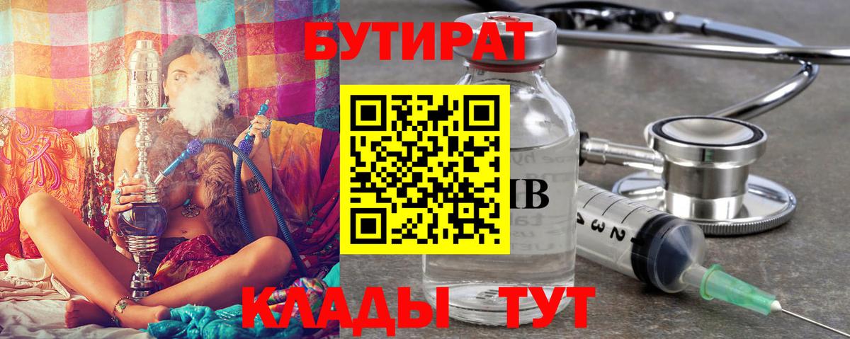 БУТИРАТ оксибутират Конаково