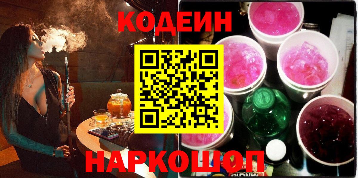 Кодеин напиток Lean (лин)  Codein напиток Lean (лин)  Вход с VPN  Конаково 