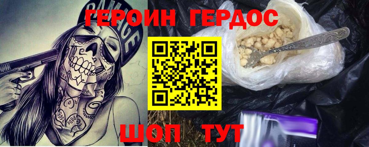 ГЕРОИН  ГЕРОИН белый  Вход с VPN  Конаково 