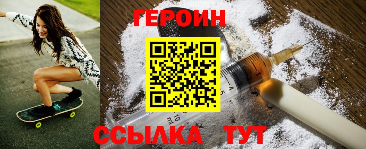 Героин герыч Конаково