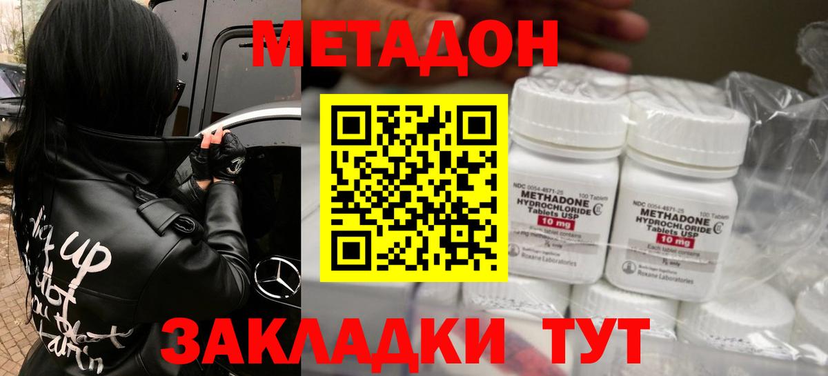 Конаково  МЕТАДОН кристалл  Вход с VPN  Метадон мёд 