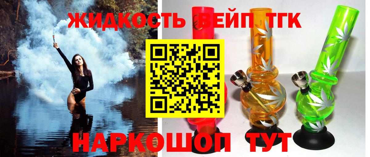 ТГК вейп с тгк  купить   Вход с VPN  Конаково  ТГК вейп 